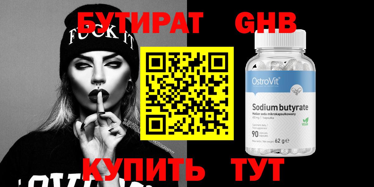 Бутират 1.4BDO  Вход с VPN  Гай 