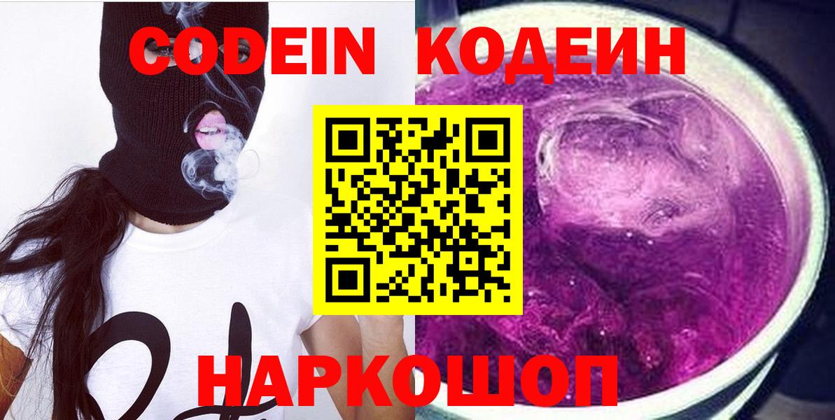 Кодеиновый сироп Lean Purple Drank  Вход с VPN  Гай 