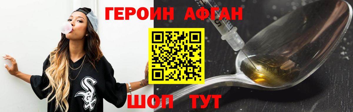 Героин VHQ  Вход с VPN  Героин  Гай 